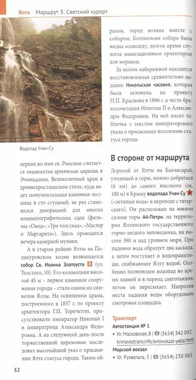 Фотография книги "Алексей Калинин: Крым. Путеводитель. 11 маршрутов, 13 карт (+ флип-карта)"