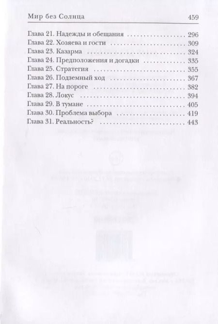 Фотография книги "Алексей Калугин: Мир без Солнца"
