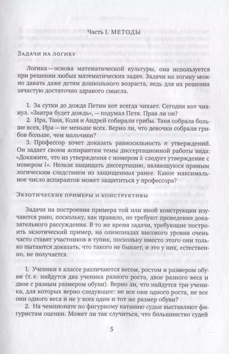 Фотография книги "Алексей Канель-Белов: Олимпиадный ковчег"