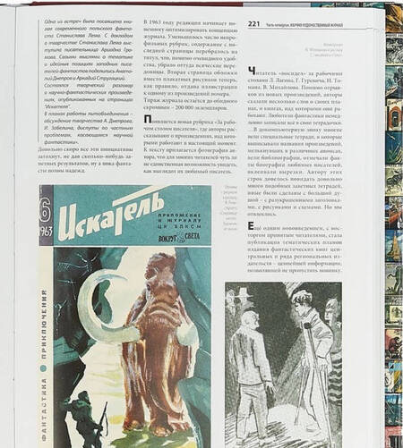 Фотография книги "Алексей Караваев: Фантастическое путешествие "Вокруг света". Визуальные очерки"
