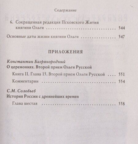 Фотография книги "Алексей Карпов: Княгиня Ольга"