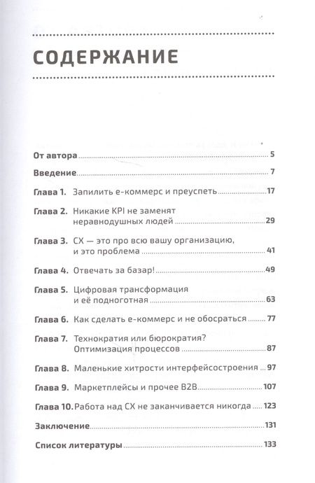 Фотография книги "Алексей Казакевич: E-commerce: Как завоевать клиента и не потерять деньги"