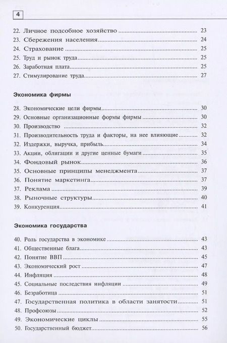 Фотография книги "Алексей Киреев: Рекомендации по выполнению заданий универсальной рабочей тетради по экономике для 10-11 классы"
