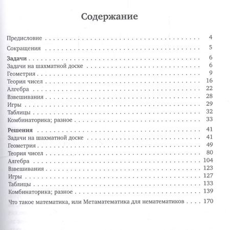 Фотография книги "Алексей Кириллович: Нестандартные задачи из запасников математических олимпиад"