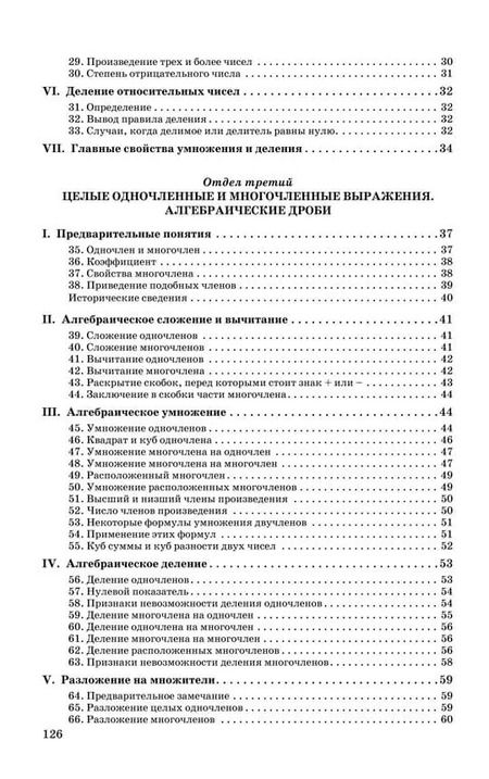 Фотография книги "Алексей Киселев: Алгебра. Часть 1. Учебник для 6-7 классов"