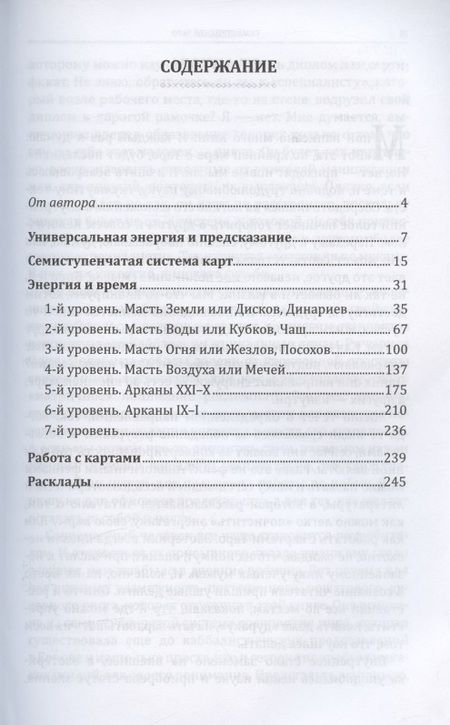 Фотография книги "Алексей Клюев: Семь ступеней Таро"