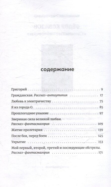 Фотография книги "Алексей Колесников: Укрытие: Рассказы"