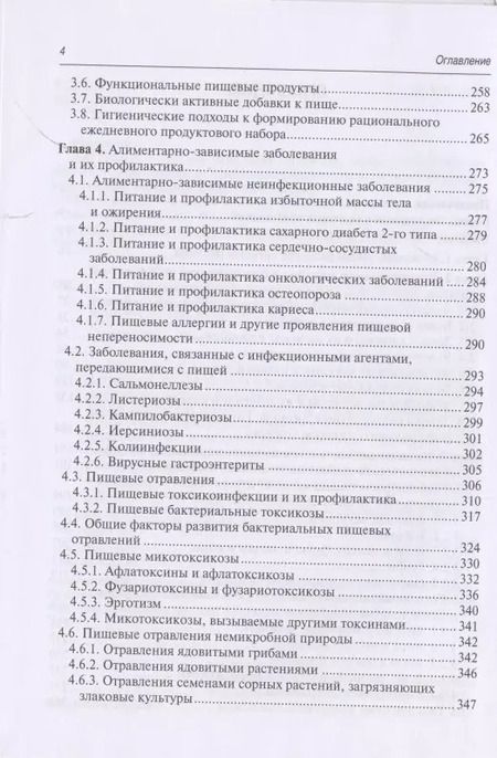 Фотография книги "Алексей Королев: Гигиена питания. Руководство для врачей"