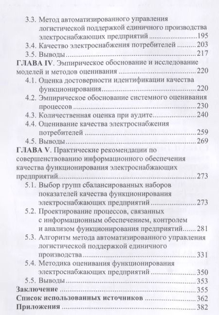 Фотография книги "Алексей Ковалев: Диагностика качества функционирования предприятия"