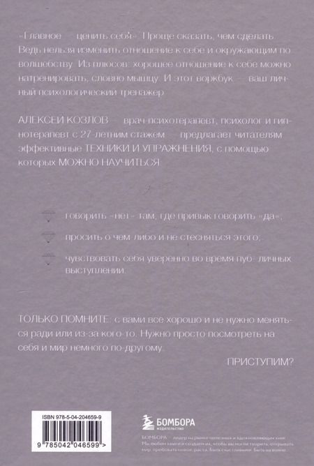 Фотография книги "Алексей Козлов: Научись ценить себя. Воркбук"