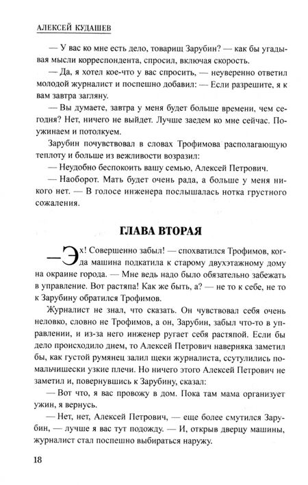 Фотография книги "Алексей Кудашев: Ледяной остров"