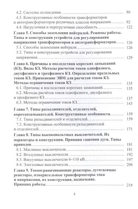 Фотография книги "Алексей Куксин: Электрооборудование энергетических систем. Учебное пособие"