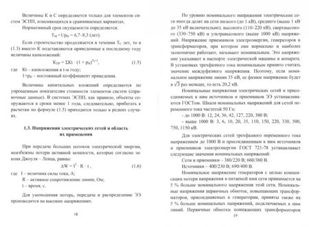 Фотография книги "Алексей Куксин: Электроснабжение промышленных предприятий. Учебное пособие"