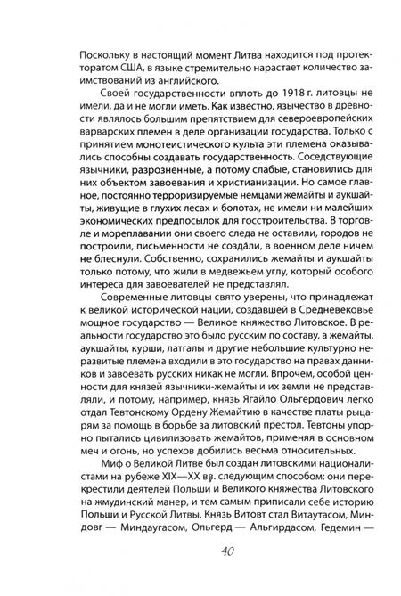 Фотография книги "Алексей Кунгуров: Киевской Руси не было"