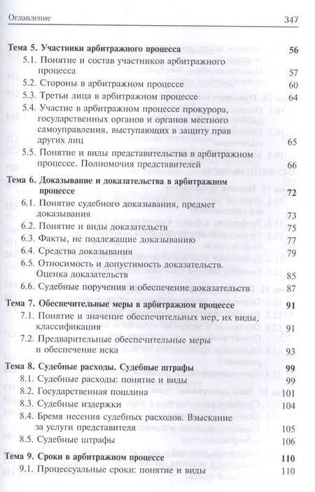 Фотография книги "Алексей Кузнецов: Арбитражный процесс"