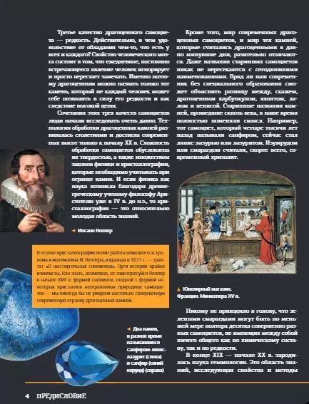 Фотография книги "Алексей Лагутенков: Большая энциклопедия. Драгоценные камни"