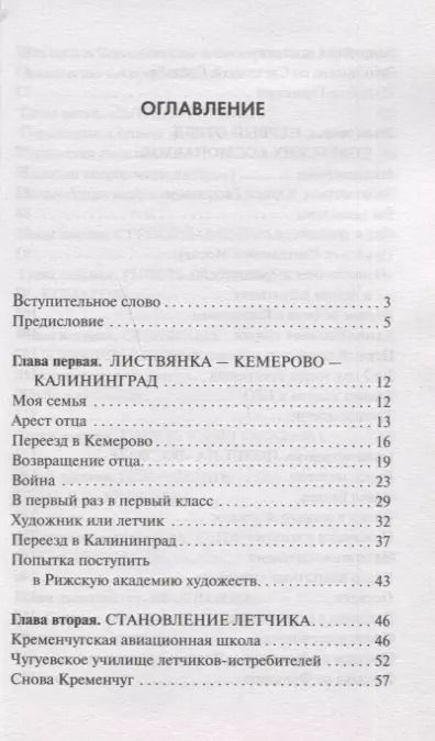 Фотография книги "Алексей Леонов: Время первых. Судьба моя – я сам."