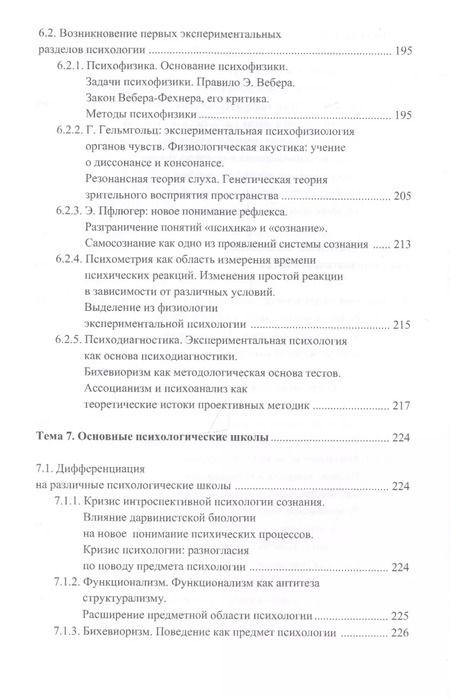 Фотография книги "Алексей Лучинин: История психологии"
