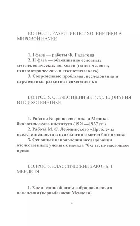 Фотография книги "Алексей Лучинин: Психогенетика"
