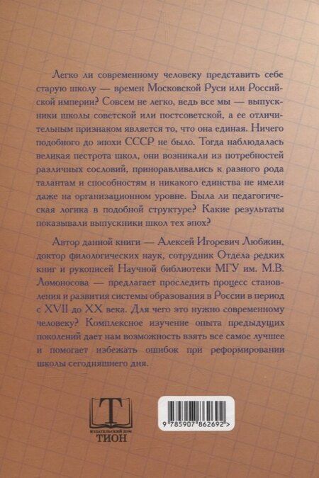 Фотография книги "Алексей Любжин: Революция разума. 300 лет борьбы за ум"