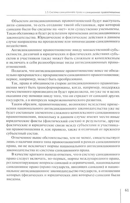 Фотография книги "Алексей Максуров: Международное санкционное право и антисанкционное законодательство Российской Федерации. Монография"