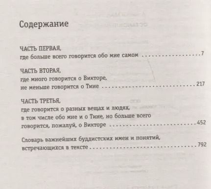 Фотография книги "Алексей Макушинский: Остановленный мир"