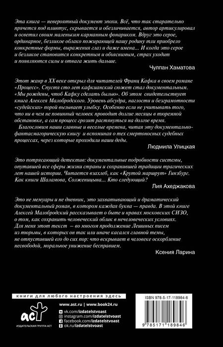 Фотография книги "Алексей Малобродский: Следствие разберется. Хроники "театрального дела""