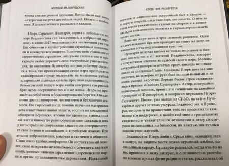 Фотография книги "Алексей Малобродский: Следствие разберется. Хроники "театрального дела""