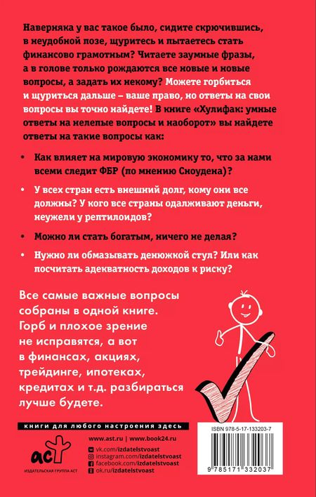 Фотография книги "Алексей Марков: Хулифак: умные ответы на нелепые вопросы и наоборот"