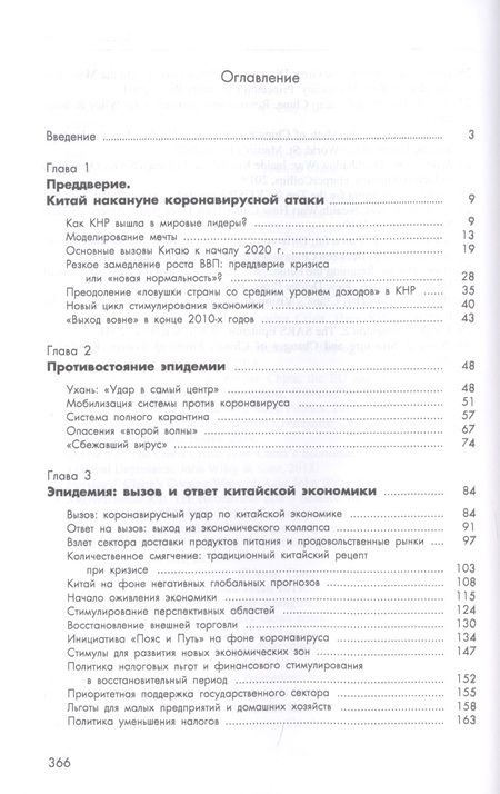 Фотография книги "Алексей Маслов: Китай 2020. Пандемия, общество и глобальные альтернативы"