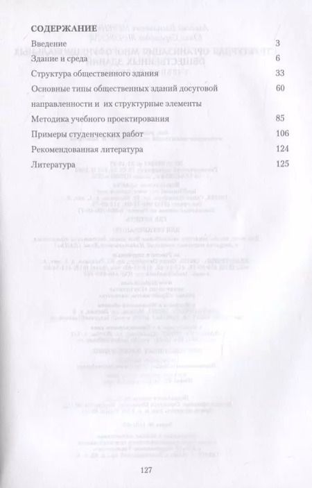Фотография книги "Алексей Меренков: Структурная организация многофункциональных общественных зданий"