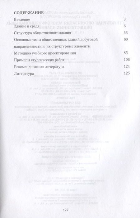 Фотография книги "Алексей Меренков: Структурная организация многофункциональных общественных зданий"