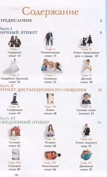 Фотография книги "Алексей Михайлович: Все про этикет. Иллюстрированный гид"