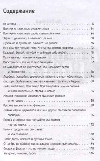 Фотография книги "Алексей Михеев: Словарь Россия. Russia. Для туристов и не только"