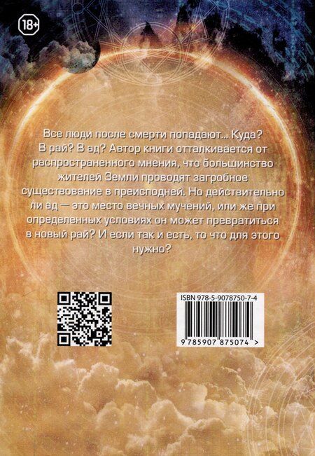 Фотография книги "Алексей Миллер: Катарсис. Рай в аду. Истинная история появления нашей Вселенной"