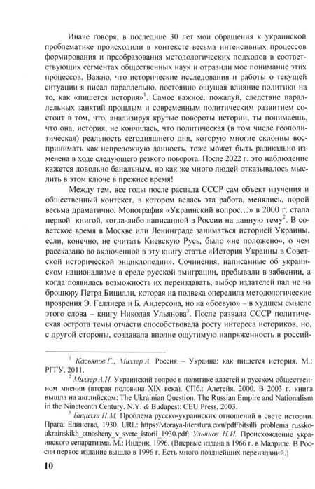 Фотография книги "Алексей Миллер: Украинский вопрос и политика идентичности"