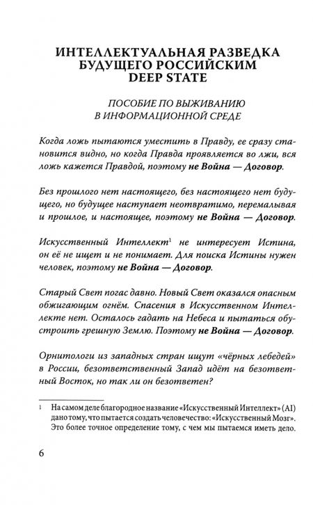 Фотография книги "Алексей Мухин: Летописец мистический"