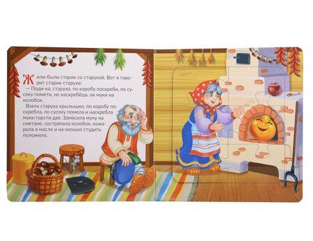 Фотография книги "Алексей Николаевич: Книга с пазлами. Колобок"