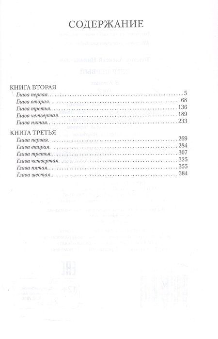 Фотография книги "Алексей Николаевич: Петр Первый. Роман в 2-х томах. Том 2"