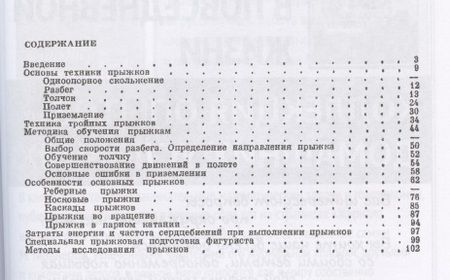 Фотография книги "Алексей Николаевич: Прыжки в фигурном катании. Техника исполнения и методика обучения многооборотным прыжкам"