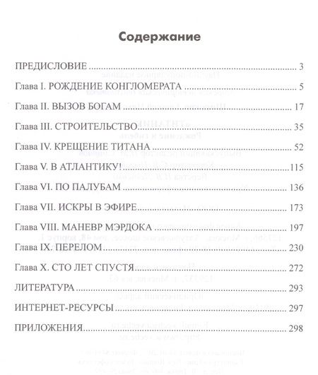 Фотография книги "Алексей Николаевич: Титаник. Рождение и гибель"