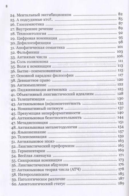 Фотография книги "Алексей Нилогов: Антислова и вещи. Футурология гуманитарных наук"