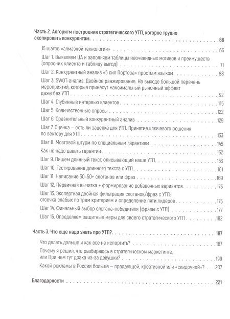 Фотография книги "Алексей Обжерин: Почему лучше покупать именно у вас? Как разработать стратегическое уникальное торговое предложение"
