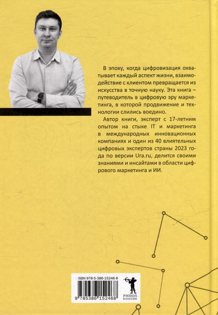 Фотография книги "Алексей Огарков: Интеллектуальный маркетинг. Гайд по цифровому маркетингу в эру искусственного интеллекта"