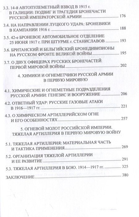Фотография книги "Алексей Олейников: Боевая техника русской армии в огне Первой мировой войны"