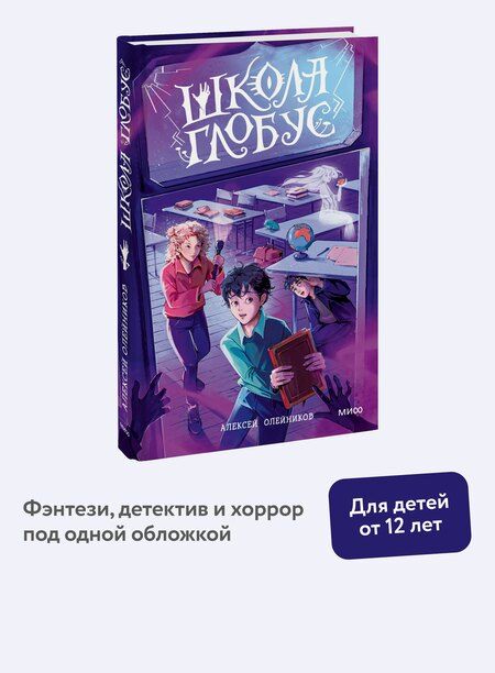 Фотография книги "Алексей Олейников: Школа «Глобус»"