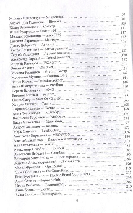 Фотография книги "Алексей Оносов: 100 героев бизнеса"
