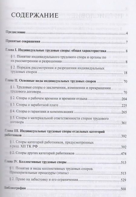 Фотография книги "Алексей Петров: Трудовые споры.Вопросы теории и судебная практика.Учебно-практич.пос."