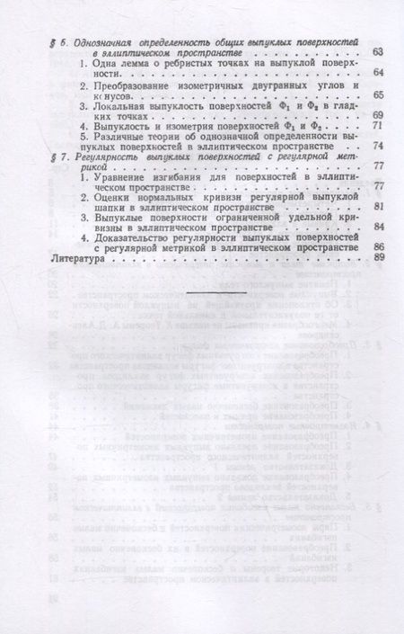 Фотография книги "Алексей Погорелов: Некоторые вопросы теории поверхностей в эллиптическом пространстве"