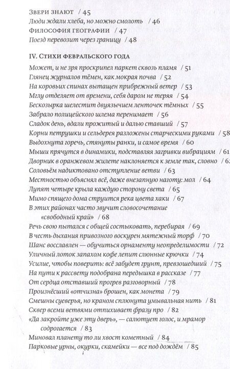 Фотография книги "Алексей Порвин: Попытки говорить по-русски"